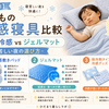 【2026年】子どもの冷感寝具比較｜接触冷感 vs ジェルマット、寝苦しい夜の選び方