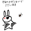 ウサオジという男の、平和のおしまい