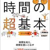 「時間の超基本」二間瀬敏史、吉武麻子監修を読んで　