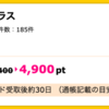 【ハピタス】セブンカード・プラスが4,900pt(4,900円)にアップ！ 更に土日申込み限定最大8,000nanacoポイントプレゼントも！