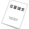 大学入試センター試験と、苦い思い出