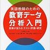 今年度から英語教育学を志すM1の皆様へのメッセージ