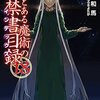 『新約 とある魔術の禁書目録(18)』を読み終わった