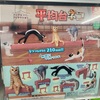 【ガチャ活】 アニマルアトラクション平均台ネコ 猫のガチャガチャ開封レビュー