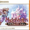 今ゲームボーイアドバンスのマジカルバケーション[バリューセレクション]にいい感じでとんでもないことが起こっている？