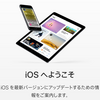 Apple、iOS11へのアップデートに備えるためのサポート情報を公開