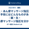 鍼灸・あん摩マッサージ指圧師が使う手技にはどんなものがある？｜鍼・灸・あん摩マッサージ指圧を分かりやすく解説
