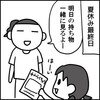 夏休み最終日