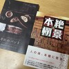 『絶景本棚』『房総のパン II』