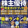 株主優待廃止への圧力に負けないでほしい