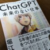 chatGPTの使い方、間違っていた！　そしてフォトナの可能性