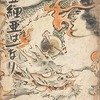 亜細亜は一なり　富田常雄