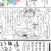ボラ活フェスタの雑記続き