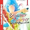 『シャングリラ・フロンティア』 硬梨菜 あらすじ ネタバレ感想 無料で読める？