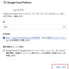 【GMP】０から始めるGoogle Maps Platform ①　APIキーの取得とGoogle Maps APIの有効化