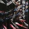 鵜飼哲『主権のかなたで』