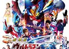 劇場版ウルトラマンギンガＳ　決戦！ウルトラ10勇士!!　～第２期ウルトラの｢特訓｣｢ドラマ性｣｢ヒーロー共演｣｢連続性｣も再評価せよ！