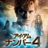 アイ・アム・ナンバー4