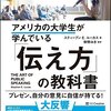 アメリカの大学生が学んでいる「伝え方」の教科書