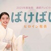 【2025年秋朝ドラ】『ばけばけ』池脇千鶴20年ぶり復帰＆岡部たかし異例抜擢！怪談×明治の新ヒロイン物語