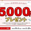 2025/1/31まで！エアウォレットに新規登録後に三菱UFJ銀行から初回チャージをすると、最大5200円貰える！