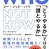 WHO NOT HOW 「どうやるか」ではなく「誰とやるか」  