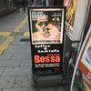 札幌のジャズ喫茶「ボッサ」でコーヒー