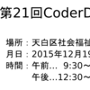 【開催案内】第21回CoderDojo天白の参加者募集中