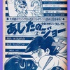あしたのジョー ② Advertisement