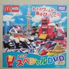 【ハッピーセット】マクドナルドへ行った報告 2019年【トミカ】〔記事No.34〕