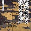 日本近代仏教に関して書いてきたもの