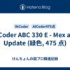 AtCoder ABC 330 E - Mex and Update (緑色, 475 点)