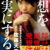 佐藤天彦九段の本を読んでいる / 手羽元旨煮 / ぼんやりな仕事状況