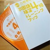 今まで語学試験を一度も受けたことのない僕が中検4級を受験するまでにやったこと。 