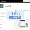 【SharePoint Online】設定した権限の確認方法