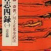 一日一言「気が導く」