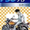 750ライダー　20〜23巻購入