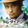 映画『ラム・ダイアリー』：ジョニー・デップ主演！1960年代プエルトリコの熱狂と狂気を描くジャーナリズムの物語