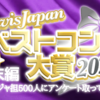 TravisJapanコンビアンケート2021〜年末編③〜