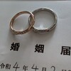 結婚報告