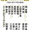 『Ｓ-Ｆマガジン』2019年4月号No.732【ベスト・オブ・ベスト2018】