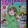 まんがタイムファミリー８月号