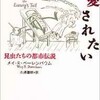 「ゴキブリだって愛されたい　昆虫たちの都市伝説」