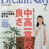 Dream Navi(ドリーム・ナビ) 2017年7月号 立ち読み