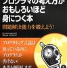 どんな本を読めばプログラムが作れるの？