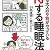 できる大人の9割がやっている　得する睡眠法　小林 瑞穂✖森下 えみこ