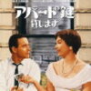 【ネタバレ】アパートの鍵貸します