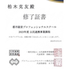 都市経営プロフェッショナルスクール修了しました
