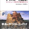 〈コンピューター〉技能：ハッキングの基本的なアプローチ / クトゥルフ神話TRPGのための覚書