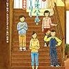 書評「なみきビブリオバトルストーリー」1・2